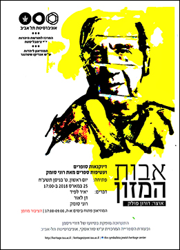 Ronny Someck - exhibition 'My Hebrew Hall of Fame'